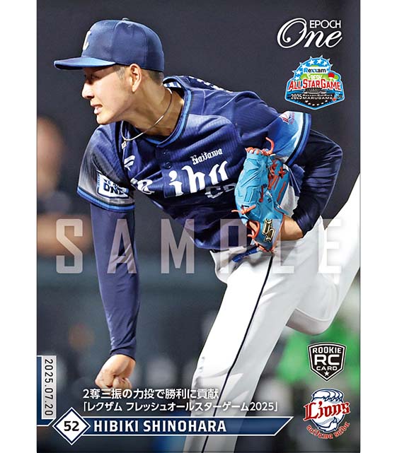 ※ホロスペクトラ  RC【篠原 響】2奪三振の力投で勝利に貢献「レクザム フレッシュオールスターゲーム2025」（25.7.20）