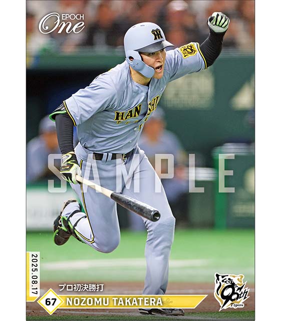 【髙寺望夢】プロ初決勝打（25.8.17）