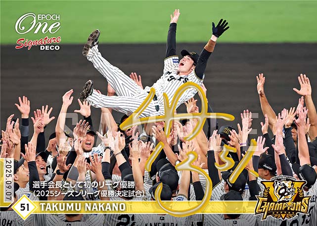 ※SignatureDECO 【中野拓夢】選手会長として初のリーグ優勝（2025シーズンリーグ優勝決定試合）（25.9.7）