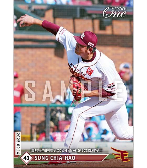 【宋 家豪】復帰後初白星となる485日ぶりの勝利投手（25.9.14）