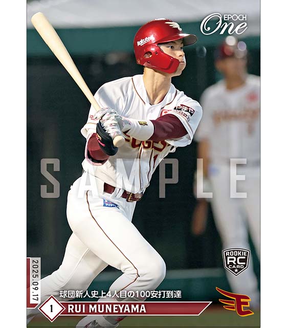 ※ホロスペクトラ  RC【宗山 塁】球団新人史上4人目の100安打到達（25.9.17）