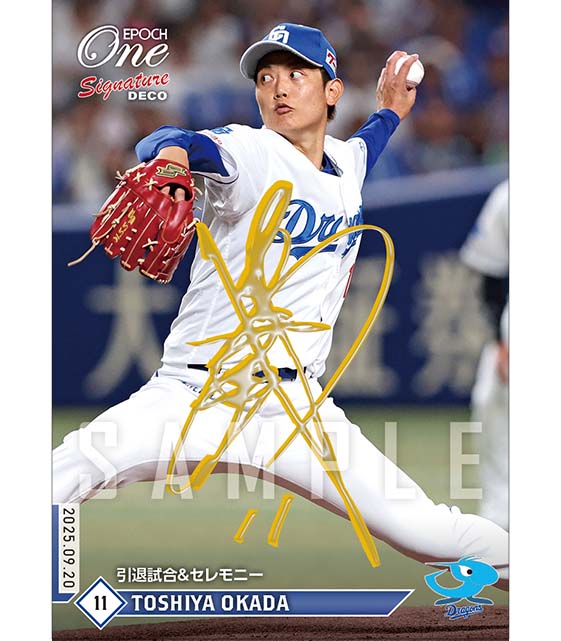※SignatureDECO 【岡田俊哉】引退試合＆セレモニー（25.9.20）