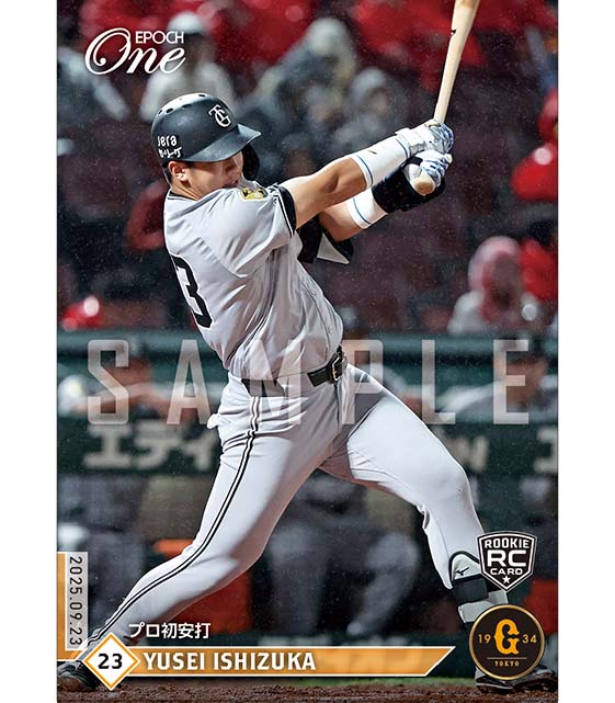 ※ホロスペクトラ RC【石塚裕惺】プロ初安打（25.9.23）