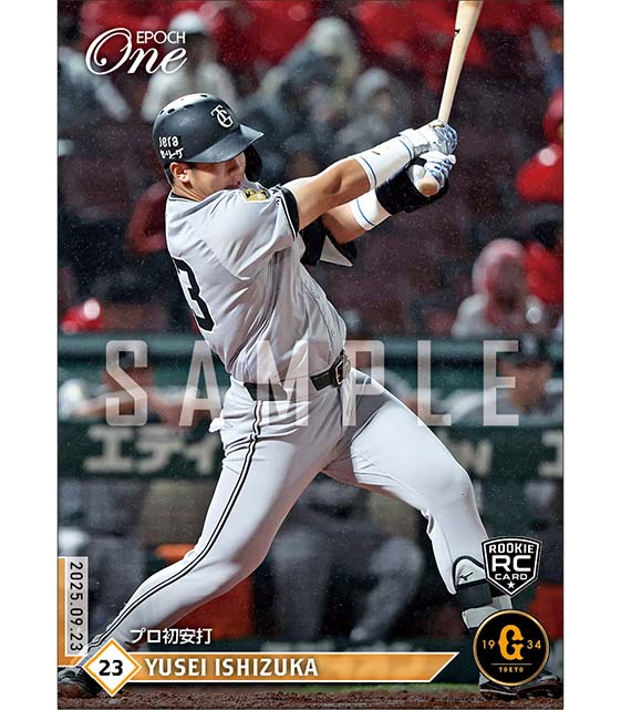 RC【石塚裕惺】プロ初安打（25.9.23）