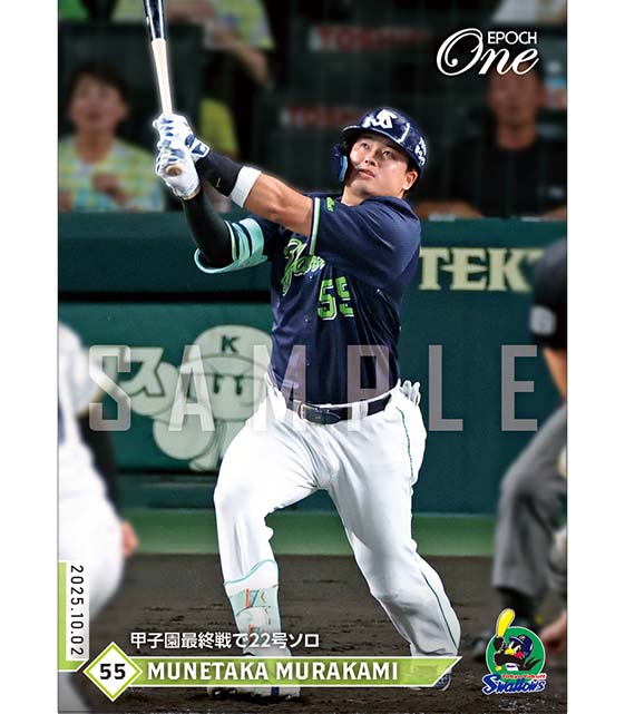 ※ホロスペクトラ 【村上宗隆】甲子園最終戦で22号ソロ（25.10.2）