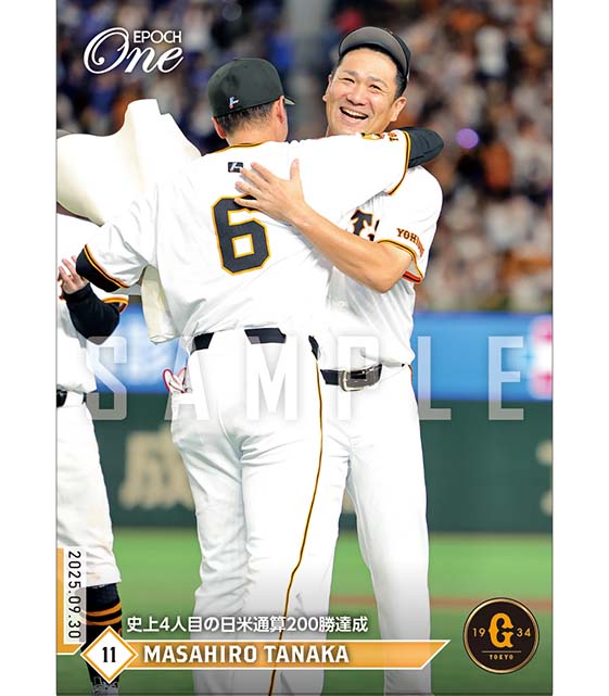 ※ホロスペクトラ 【田中将大】史上4人目の日米通算200勝達成（25.9.30）『B』