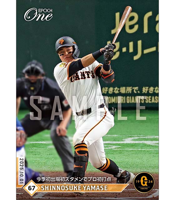 エポック社の公式オンラインショップです。プロ野球/読売