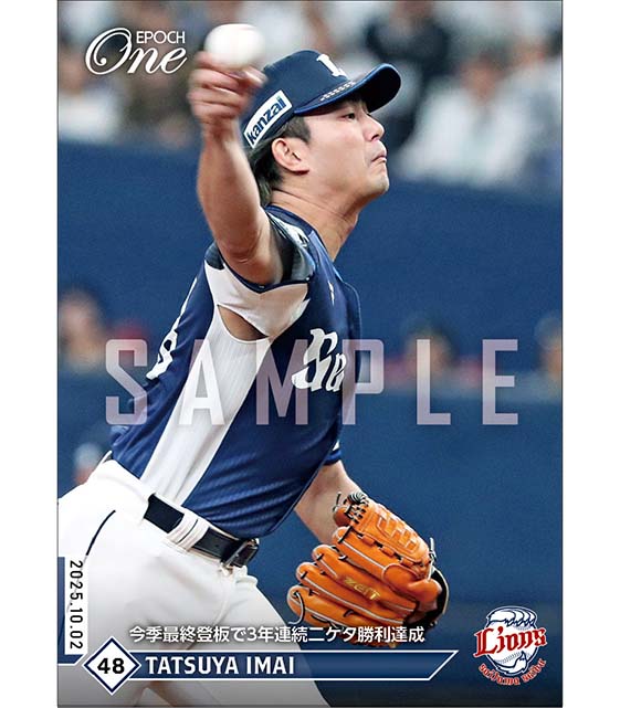 エポック社の公式オンラインショップです。【今井達也】今季最終