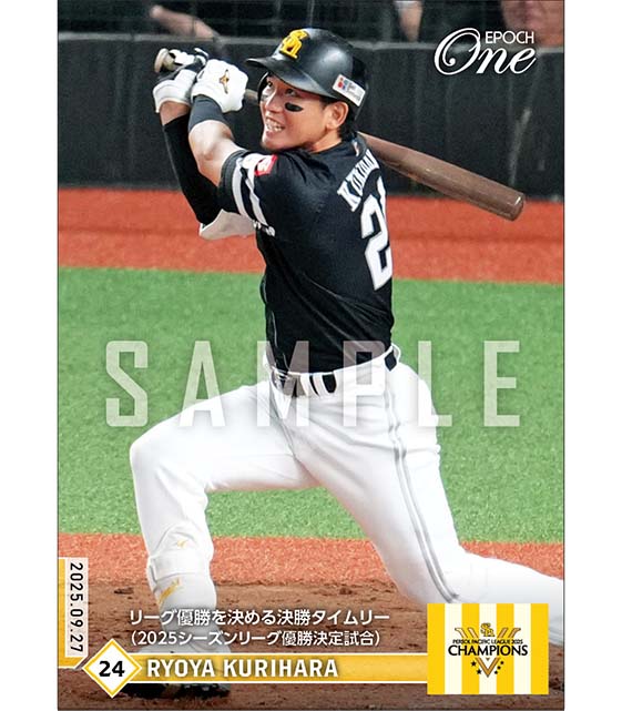 【栗原陵矢】リーグ優勝を決める決勝タイムリー（2025シーズンリーグ優勝決定試合）（25.9.27）