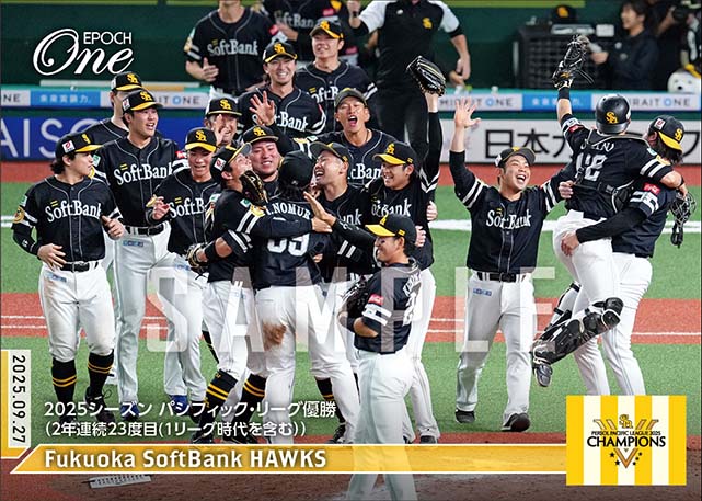 【福岡ソフトバンクホークス】2025シーズン パシフィック・リーグ優勝（2年連続23度目(1リーグ時代を含む）（25.9.27）