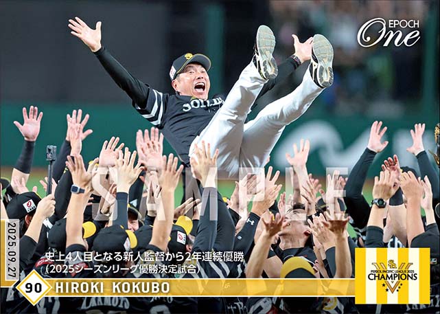 【小久保裕紀】史上4人目となる新人監督から2年連続優勝（2025シーズンリーグ優勝決定試合）（25.9.27）