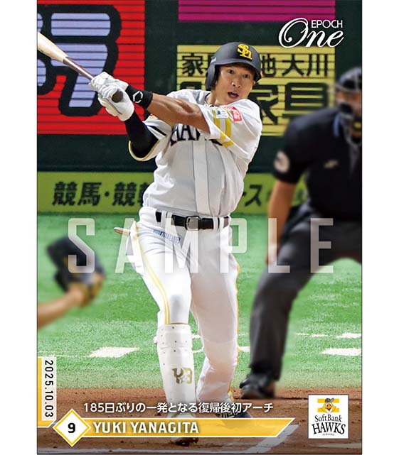 EPOCH ONE　ホロスペクトラ　柳田悠岐　　数量限定品 エポック社の公式オンラインショップです。【柳田悠岐】185日