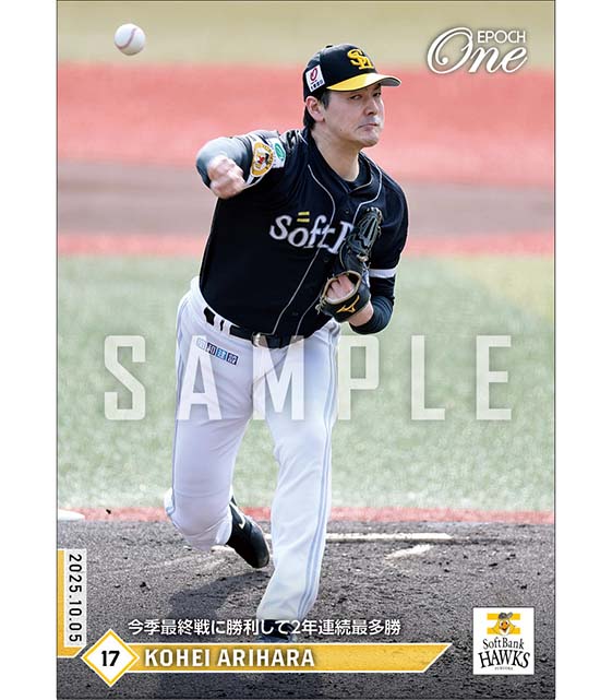 【有原航平】今季最終戦に勝利して2年連続最多勝（25.10.5）