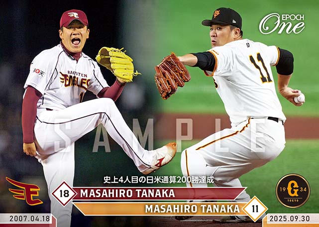 ※ホロスペクトラ 【田中将大】史上4人目の日米通算200勝達成（25.9.30）