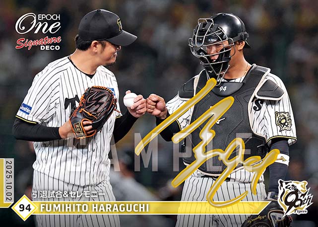 ※SignatureDECO 【原口文仁】引退試合＆セレモニー（25.10.2）