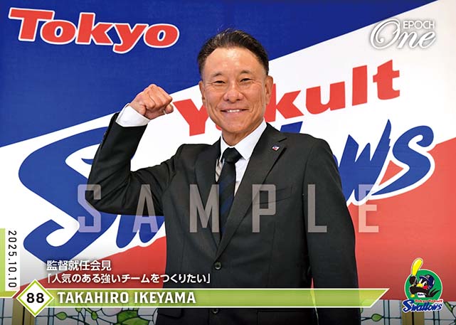 ※ホロスペクトラ 【池山隆寛】監督就任会見「人気のある強いチームをつくりたい」（25.10.10）