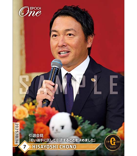 ※ホロスペクトラ 【長野久義】引退会見「若い選手に託して引退することを決めました」（25.10.14）