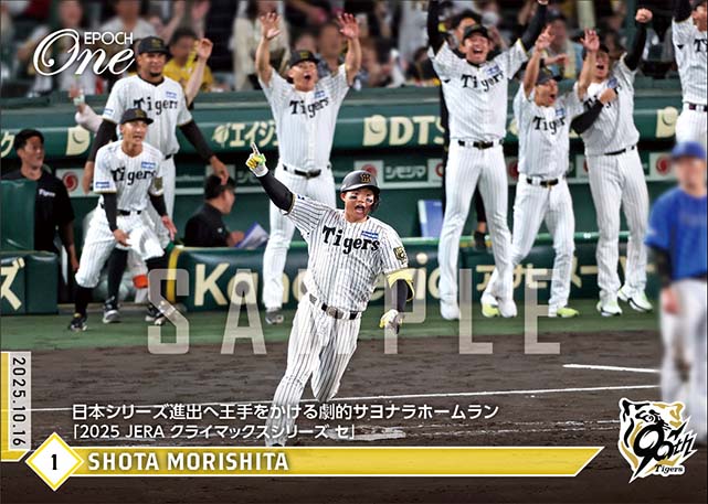 【森下翔太】日本シリーズ進出へ王手をかける劇的サヨナラホームラン「2025 JERA クライマックスシリーズ セ」（25.10.16）