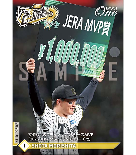 ※ホロスペクトラ 【森下翔太】文句なしのクライマックスシリーズMVP「2025 JERA クライマックスシリーズ セ」（25.10.17）