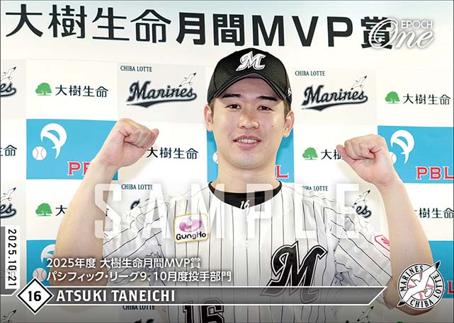 【種市篤暉】2025年度 大樹生命月間MVP賞 パシフィック・リーグ9、10月度投手部門（25.10.21）