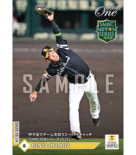 【今宮健太】甲子園でチームを救うスーパーキャッチ「SMBC日本シリーズ2025」（25.10.28）