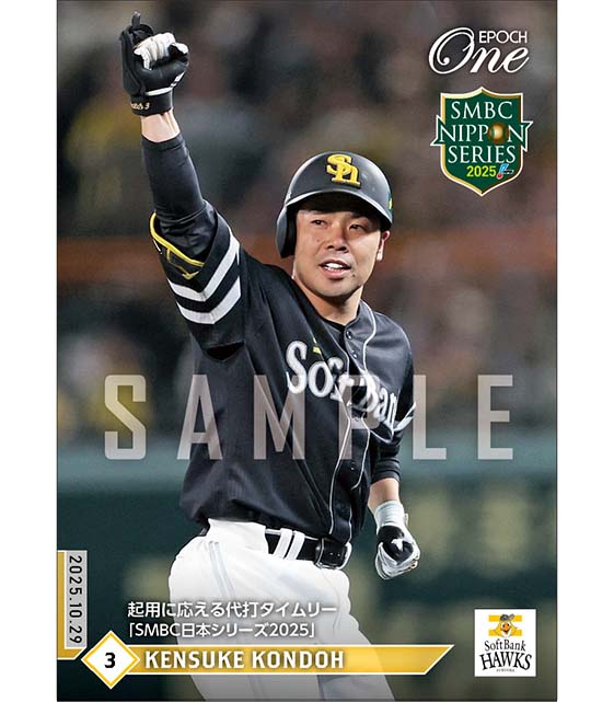 【近藤健介】起用に応える代打タイムリー「SMBC日本シリーズ2025」（25.10.29）