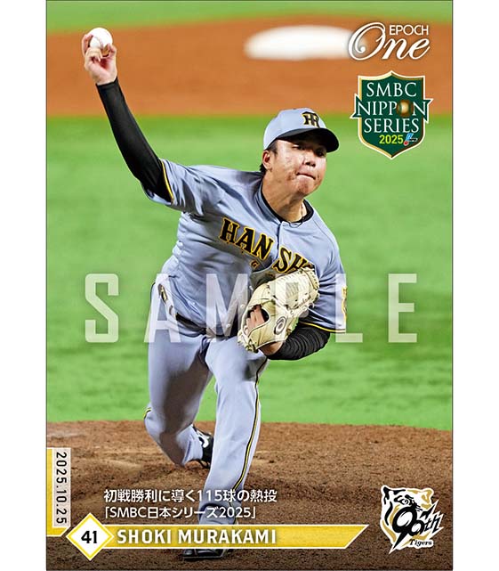 【村上頌樹】初戦勝利に導く115球の熱投「SMBC日本シリーズ2025」（25.10.25）