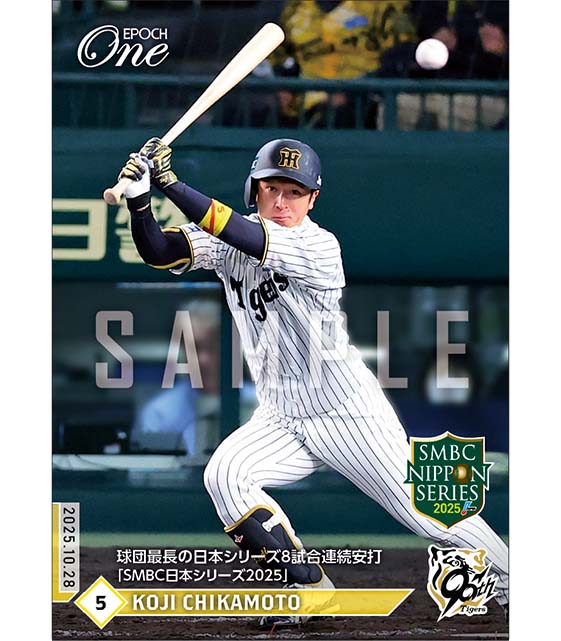 【近本光司】球団最長の日本シリーズ8試合連続安打「SMBC日本シリーズ2025」（25.10.28）