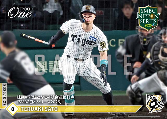 【佐藤輝明】球団新記録となる4試合連続打点「SMBC日本シリーズ2025」（25.10.29）
