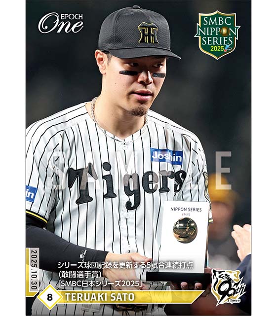 【佐藤輝明】シリーズ球団記録を更新する5試合連続打点（敢闘選手賞）「SMBC日本シリーズ2025」（25.10.30）