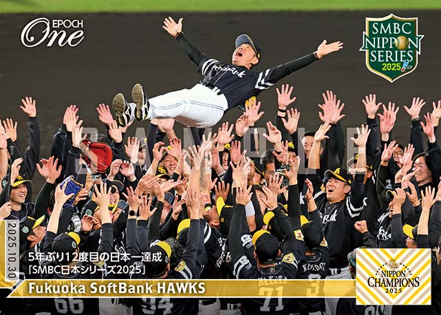 ※ホロスペクトラ 【福岡ソフトバンクホークス】5年ぶり12度目の日本一達成「SMBC日本シリーズ2025」（25.10.30）