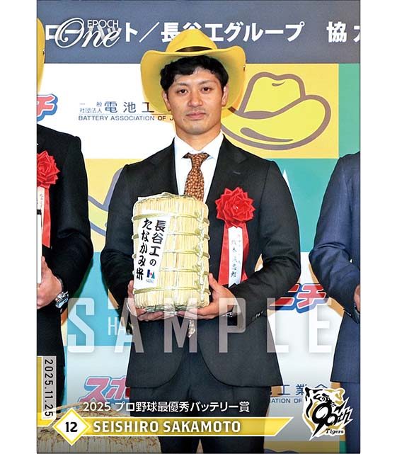 【坂本誠志郎】2025 プロ野球最優秀バッテリー賞（25.11.25）