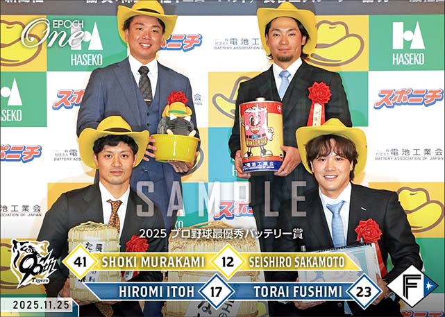 【伊藤大海／伏見寅威 村上頌樹／坂本誠志郎】2025 プロ野球最優秀バッテリー賞（25.11.25）