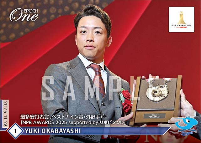 【岡林勇希】最多安打者賞、ベストナイン賞（外野手）「NPB AWARDS 2025 supported by リポビタンＤ」（25.11.26）