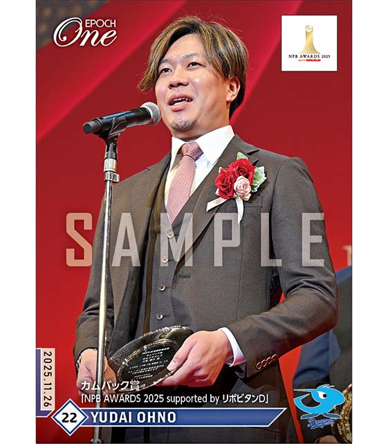 【大野雄大】カムバック賞「NPB AWARDS 2025 supported by リポビタンＤ」（25.11.26）