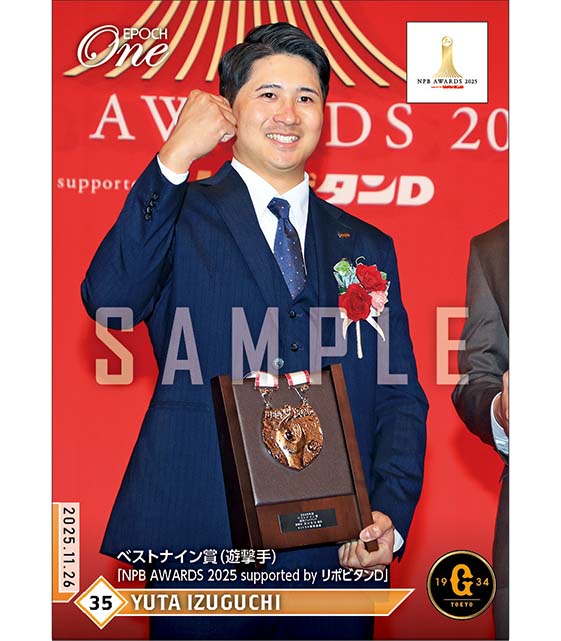 【泉口友汰】ベストナイン賞（遊撃手）「NPB AWARDS 2025 supported by リポビタンＤ」（25.11.26）