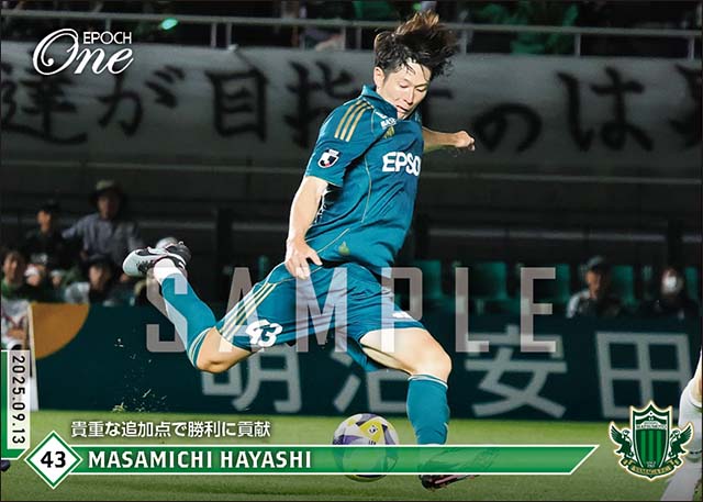 【林 誠道】貴重な追加点で勝利に貢献（25.9.13）