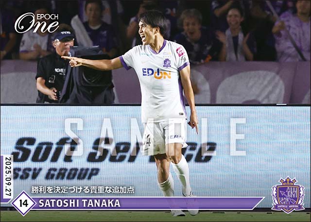 【田中 聡】勝利を決定づける貴重な追加点（25.9.27）