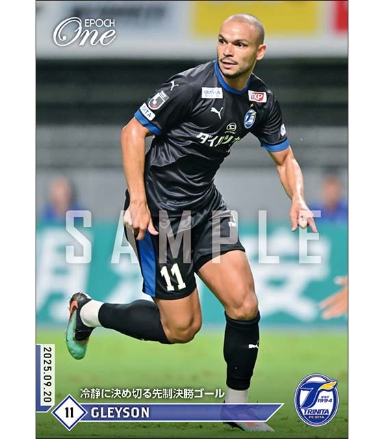 【グレイソン】冷静に決め切る先制決勝ゴール（25.9.20）