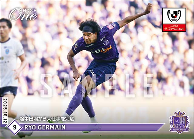 【ジャーメイン良】途中出場から大仕事を完遂（25.10.12）