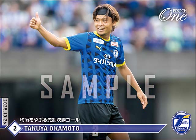 【岡本拓也】均衡をやぶる先制決勝ゴール（25.10.26）