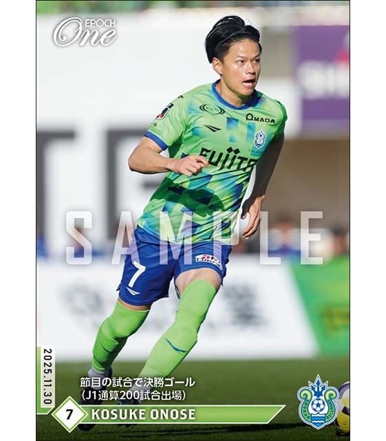 【小野瀬康介】節目の試合で決勝ゴール（J1通算200試合出場）（25.11.30）