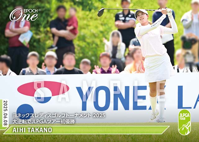 ※ホロスペクトラ 【髙野愛姫】ヨネックスレディスゴルフトーナメント 2025 大逆転でJLPGAツアー初優勝（25.6.8）