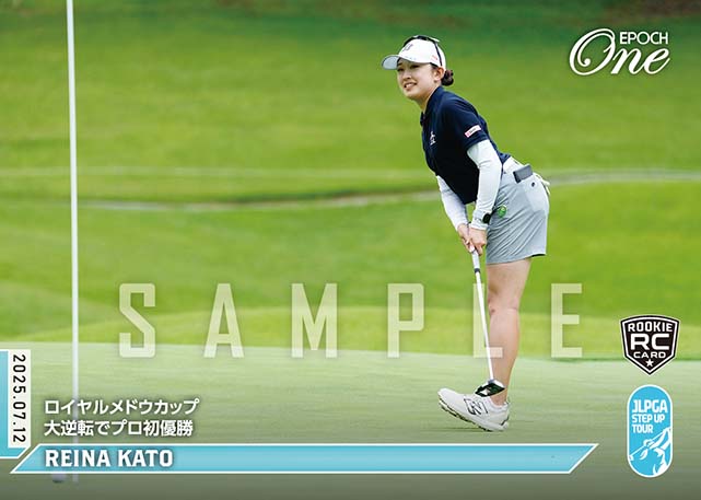 ※ホロスペクトラ RC【加藤麗奈】ロイヤルメドウカップ 大逆転でプロ初優勝（25.7.12）