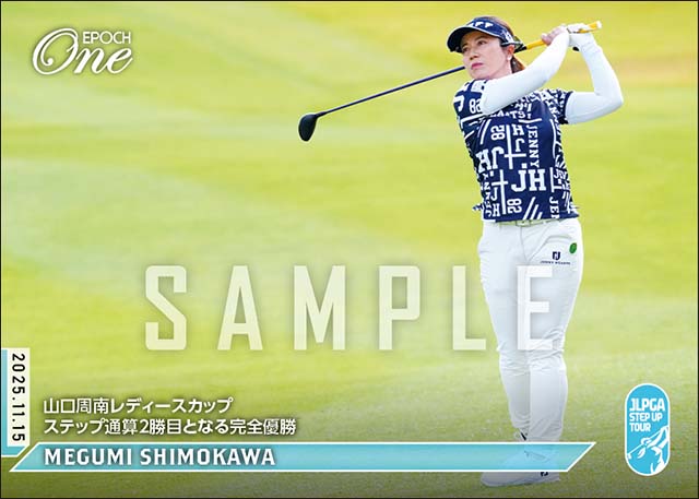 【下川めぐみ】山口周南レディースカップ ステップ通算2勝目となる完全優勝（25.11.15）