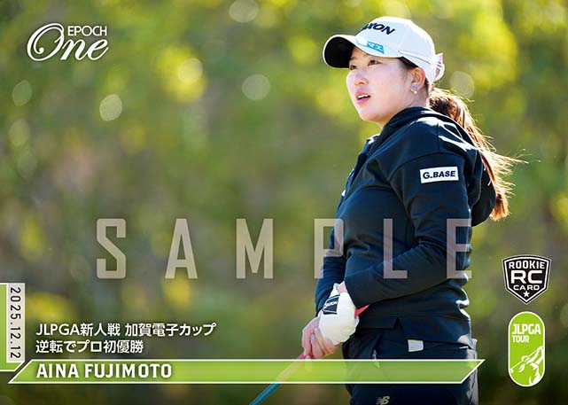 ※ホロスペクトラ RC【藤本愛菜】JLPGA新人戦 加賀電子カップ逆転でプロ初優勝（25.12.12）