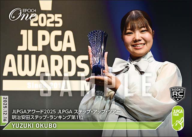 RC【大久保柚季】JLPGAアワード2025 JLPGA ステップ・アップ・ツアー 明治安田ステップ・ランキング第1位（25.12.16）