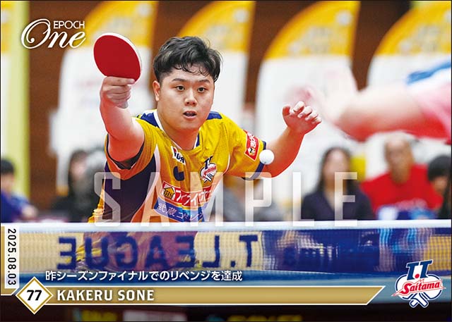 【曽根 翔】昨シーズンファイナルでのリベンジを達成（25.8.3）