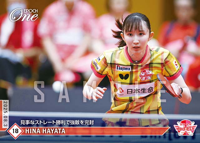 ※ホロスペクトラ 【早田ひな】見事なストレート勝利で強敵を完封（25.8.3）