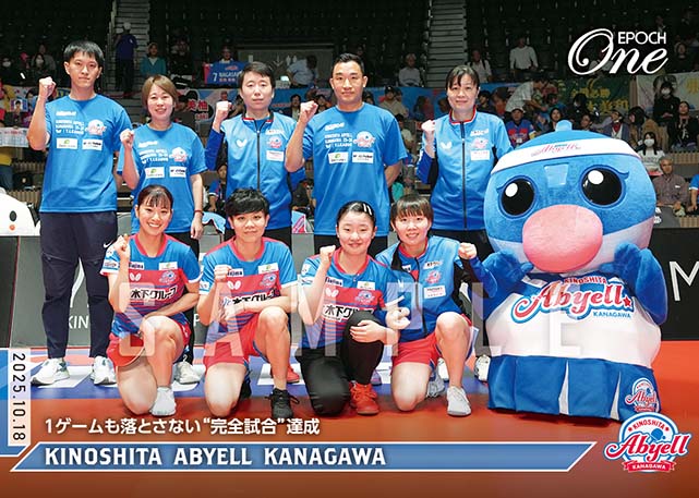 ※ホロスペクトラ 【木下アビエル神奈川】1ゲームも落とさない“完全試合”達成（25.10.18）